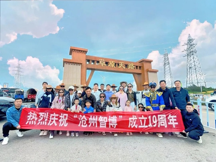 智博十九周年慶——遇見(jiàn)，草原天路